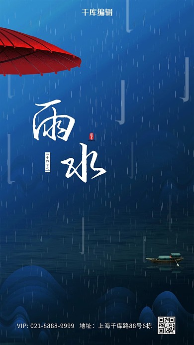 雨水节气伞蓝色创意简洁海报