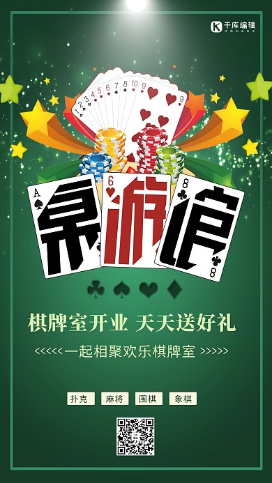 棋牌室扑克牌绿色创意海报