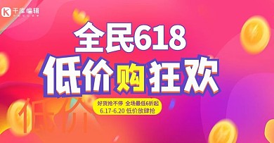 618年中大促电商banner
