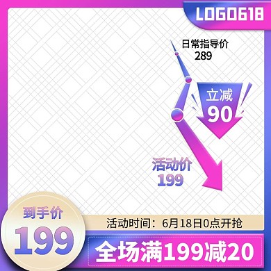 618促销价格走势主图促销价格紫色渐变电商主图