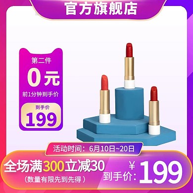 618满减口红紫色渐变电商主图