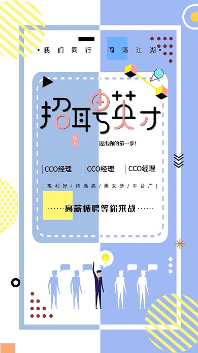 创意蓝色孟菲斯简约招聘活动海报