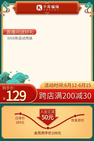 电商活动端午节国潮复古中国风电商直通车主图