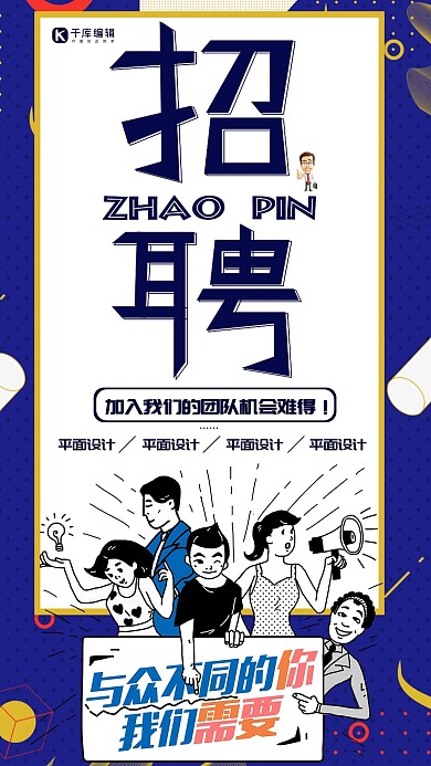 招聘蓝色插画风企业招聘创意大气海报 