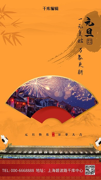 元旦屋檐黄色创意简洁海报