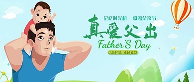 卡通真爱父出封面