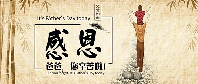 创意主题感恩爸爸辛苦了