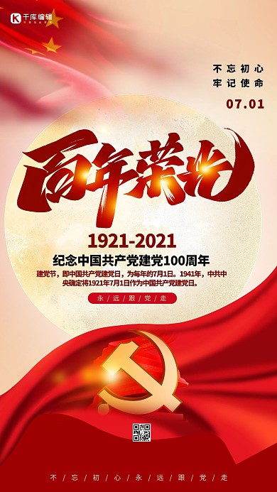 建党节党徽红色简约海报