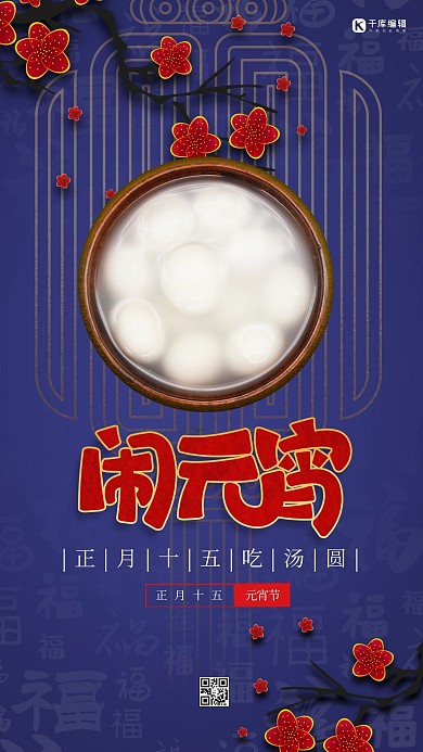 闹元宵蓝色简约海报