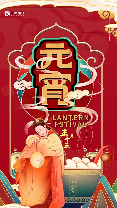 传统元宵节红色简约海报