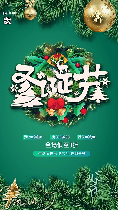 圣诞节文字绿色创意海报