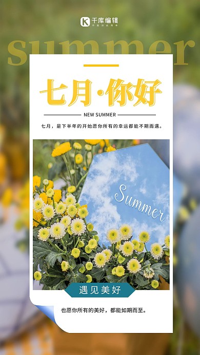 七月你好七月绿色简约海报