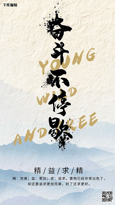 精致唯美水墨奋斗不停歇大气企业文化海报