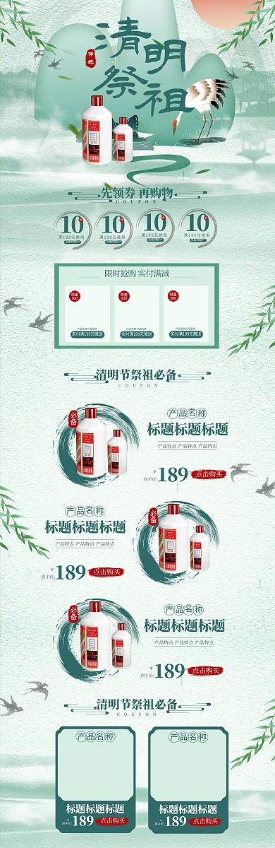 清明祭祖水墨绿色简约中国风电商首页
