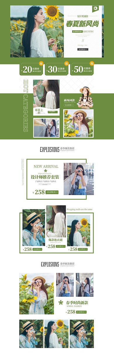 春季新风尚绿色简约女装电商首页