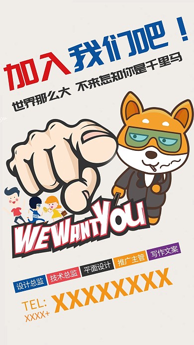 个性时尚插画风格招聘海报