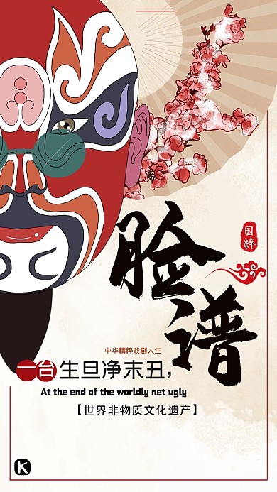中国风京剧脸谱宣传海报