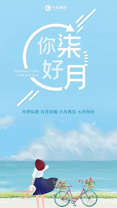 千库网原创你好七月清新夏日旅行海报