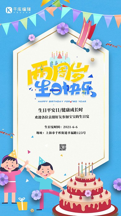 生日快乐蛋糕蓝色创意海报