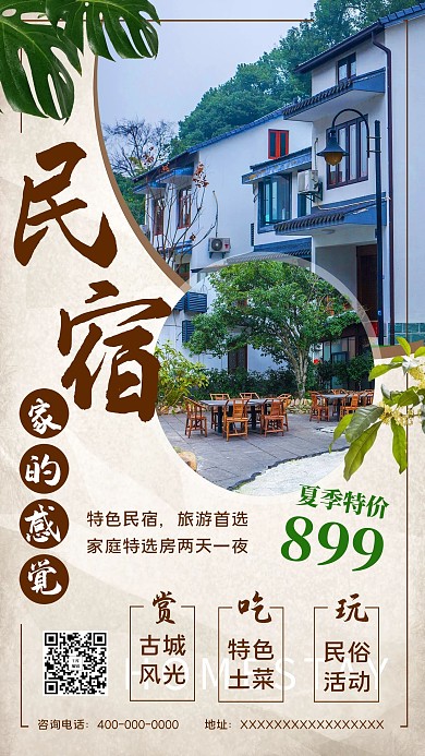 夏日特价民宿棕色中国风写实风海报