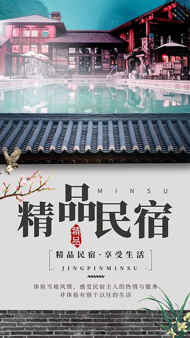 民宿促销宣传精品民宿绿色简约海报