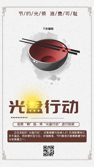 世界勤俭日饭碗灰色复古海报