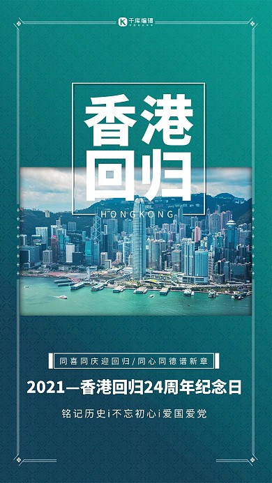 香港回归香港蓝色简约海报