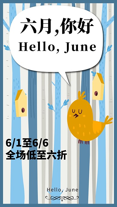 六月你好森林小鸟趣味手机宣传海报