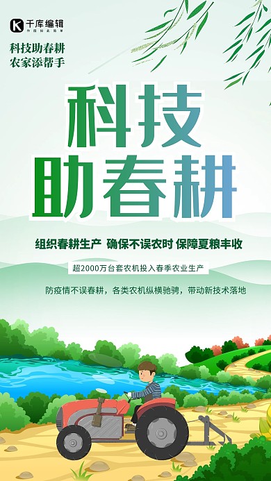 科技助春耕绿色简约大气海报