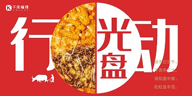 世界粮食日光盘节红色简约展板