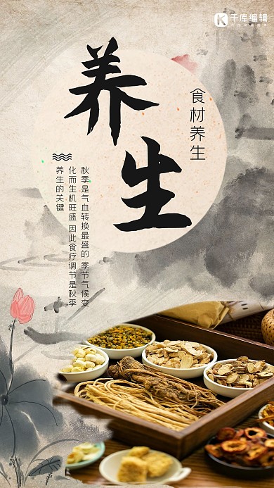 秋季养生产品促销海报