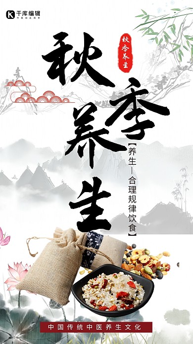 秋季养生产品促销海报