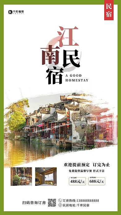 民宿促销白色简约促销海报