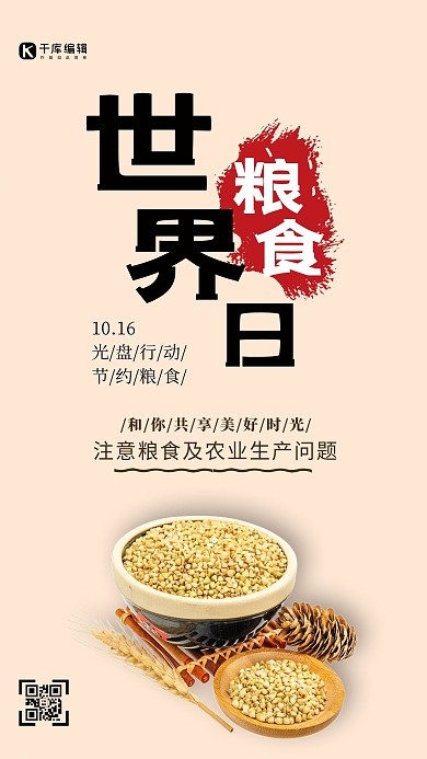世界粮食日谷物黄色创意海报