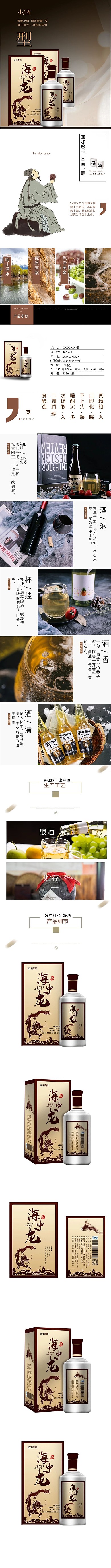 青春小酒回味悠长黑色简约电商设计详情页