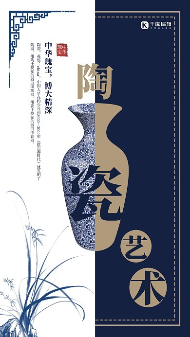 陶瓷艺术简约中国风产品海报