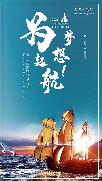 为梦想起航企业文化海报