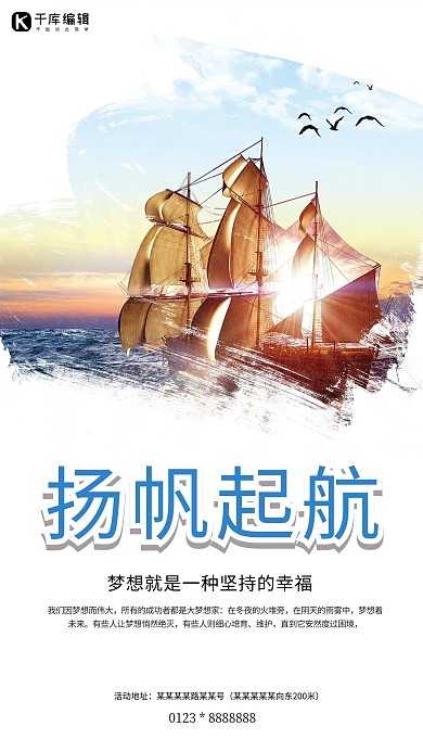 简约大气扬帆起航企业文化海报