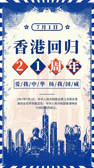 千库原创香港回归复古海报