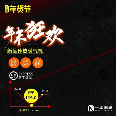 暖气机黑色年货节主图直通车