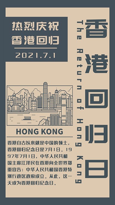 千库原创热烈庆祝香港回归海报