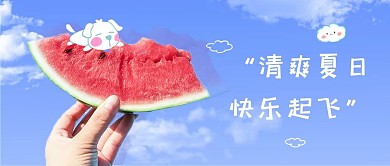 创意涂鸦夏日西瓜蓝色拟人涂鸦公众号首图
