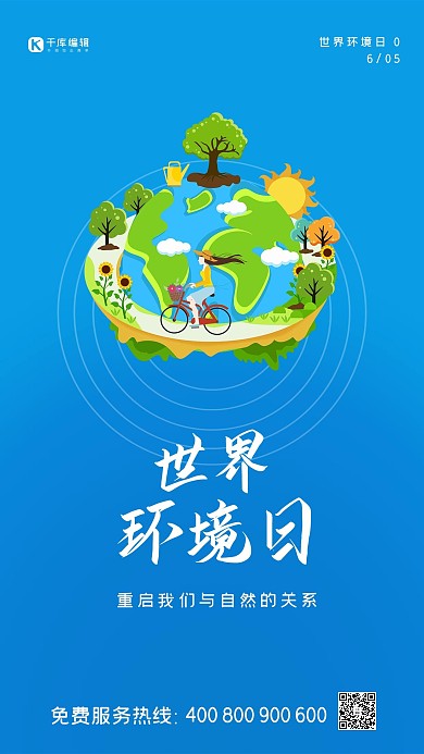 世界环境日蓝色大气海报