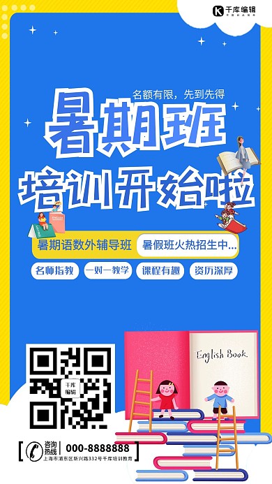暑期培训班人物蓝色创意海报