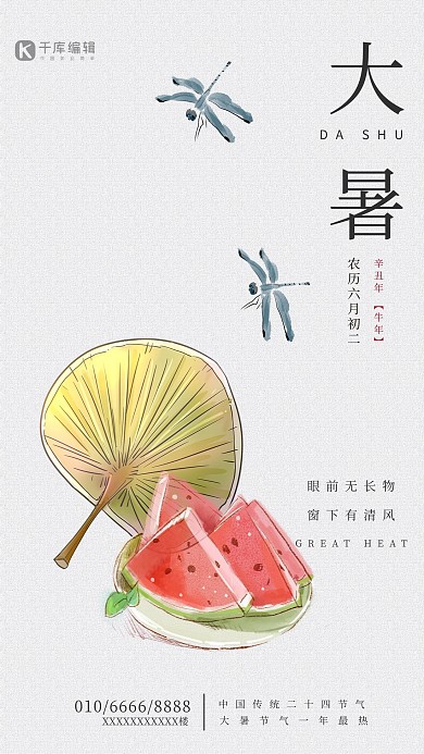 大暑节气灰色水墨简约