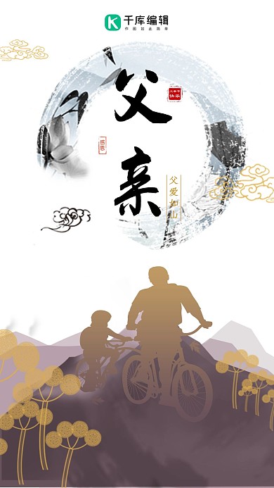 6月感恩父亲节宣传海报