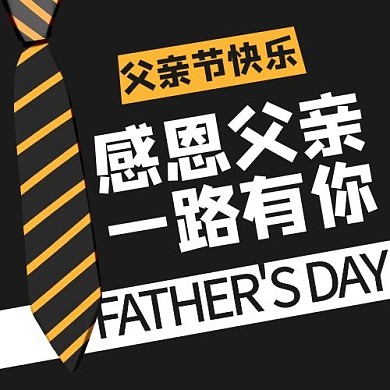 感恩父亲一路有你灰色简约公众号次图