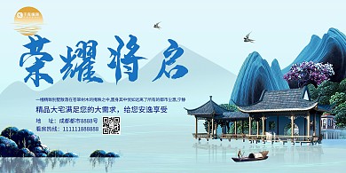地产展板古风建筑蓝色中国风展板