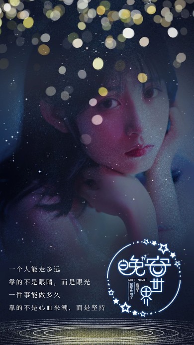 晚安日签晚安紫色简约手机海报