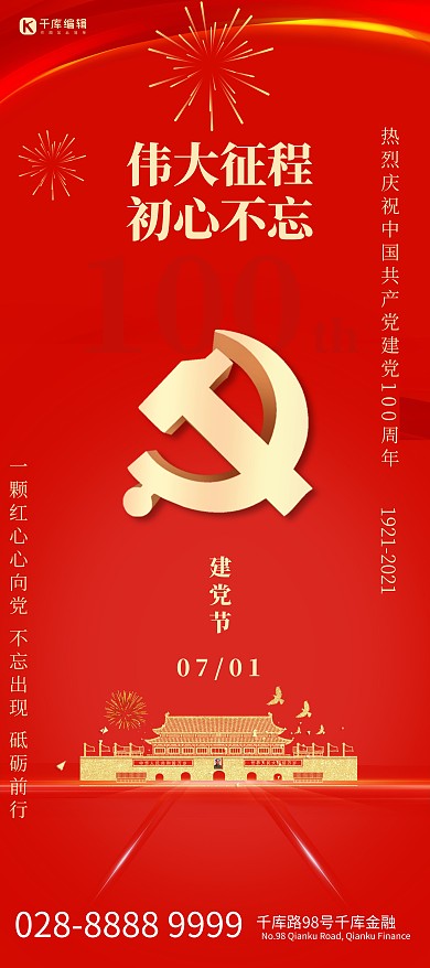 建党节党徽红色简约展架